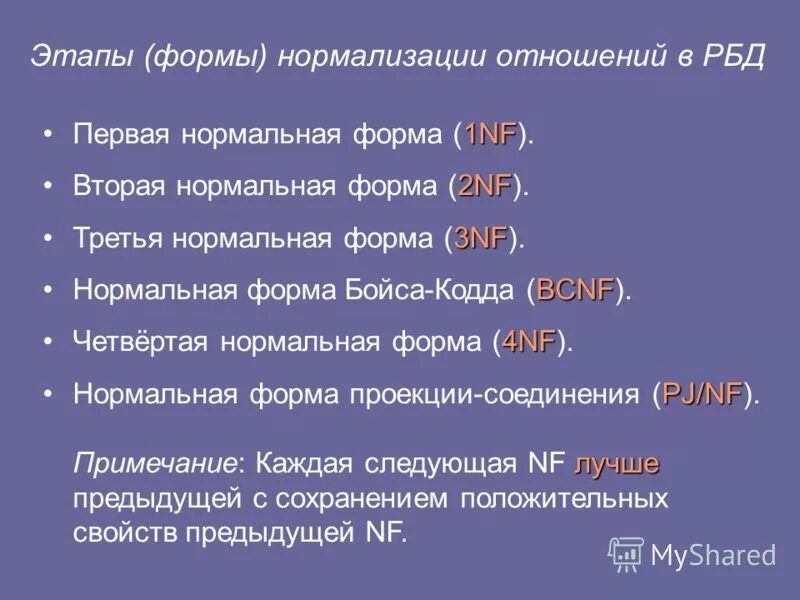 1 форма нормализации. 1 форма нормализации