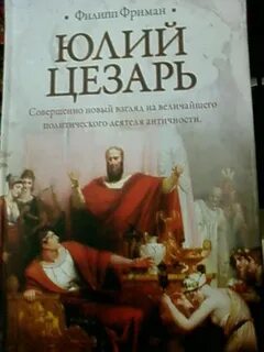 Книги о юлие цезаре