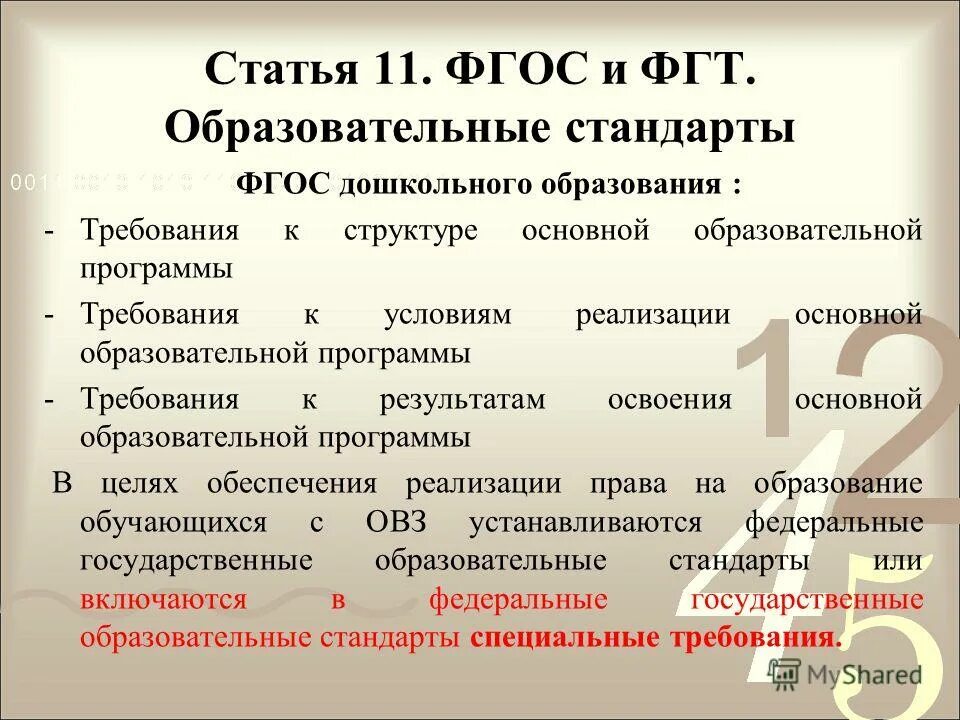 Фгос статьи об образовании