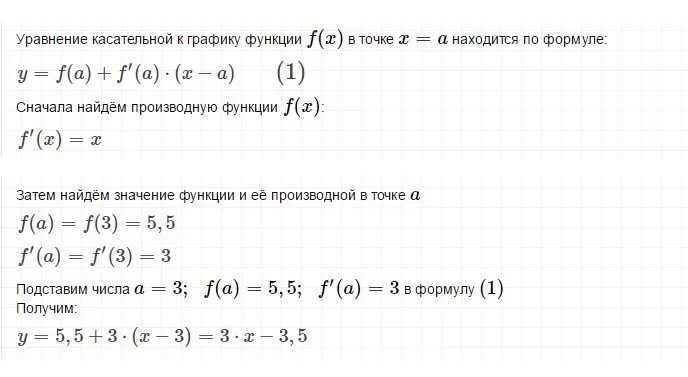 Для функции f x 3x2 5. 2. Уравнение касательной к графику функции. Касательная к графику функции y=x^2. 1. Уравнение касательной к графику функции.. Уравнение касательной задачи.