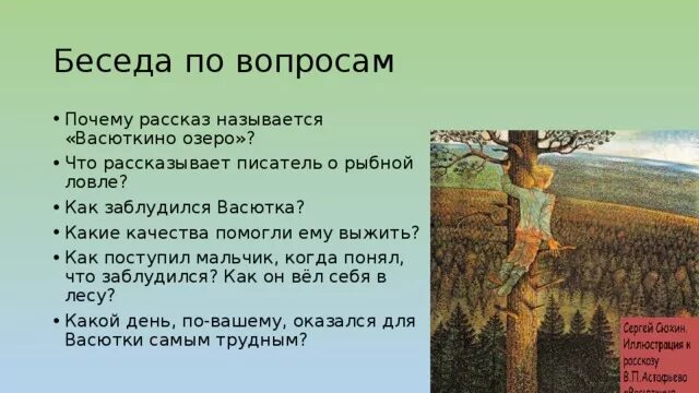 Почему озеро назвали васюткиным именем кратко. План из рассказа Васюткино озеро. Рассказ Астафьева Васюткино озеро. Вопросы к произведению Васюткино озеро. Рассказ Васюткино.