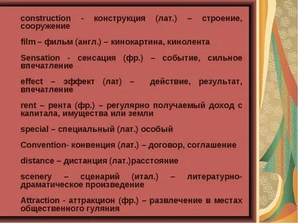Интернациональные слова в английском