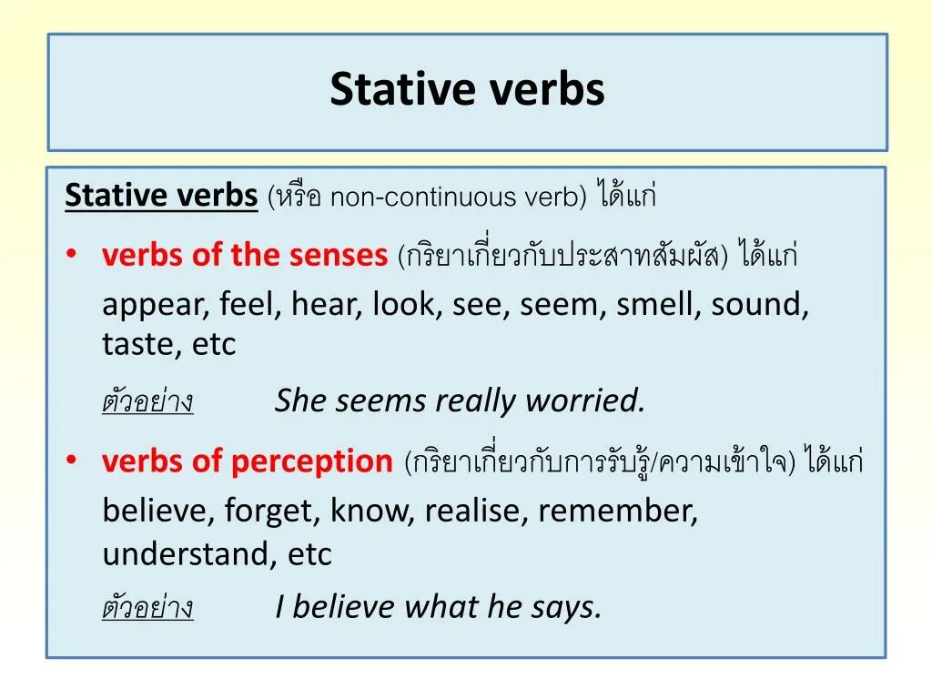 Non continuous verbs