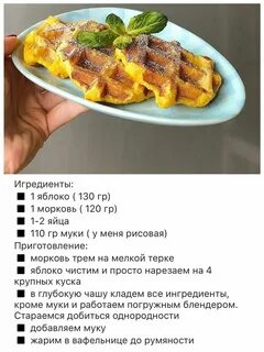 Пп рецепты в вафельнице