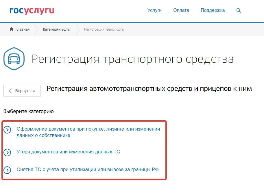 Госуслуги продажа гос номеров. Как снять авто с учета через госуслуги. Как снять машину с учета на госуслугах. Постановка на учёт автомобиля через госуслуги. Снять с учета транспортное средство через госуслуги.