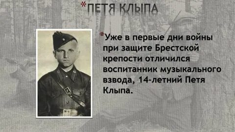 День пети 2