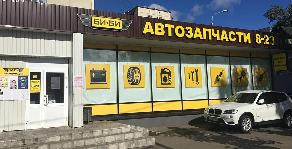 Авто49 автосервис дмитров. Би би ульяновск. Авто 49 лобня. Би би одинцово запчасти. Авто 49 в одинцово.