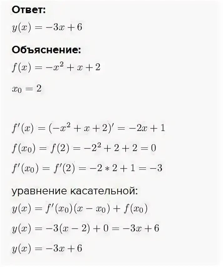 Икс нулевое игрек нулевое. Записать уравнение касательной к графику функции. Уравнение касательной к графику функции в точке. Уравнение касательной к графику функции задачи. Уравнение касательной f от x равно 1/ x2.