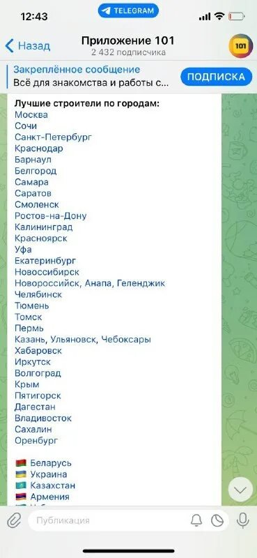 Hi приложение. 101 group приложение. Приложение. 101 групп приложение. 101 group.
