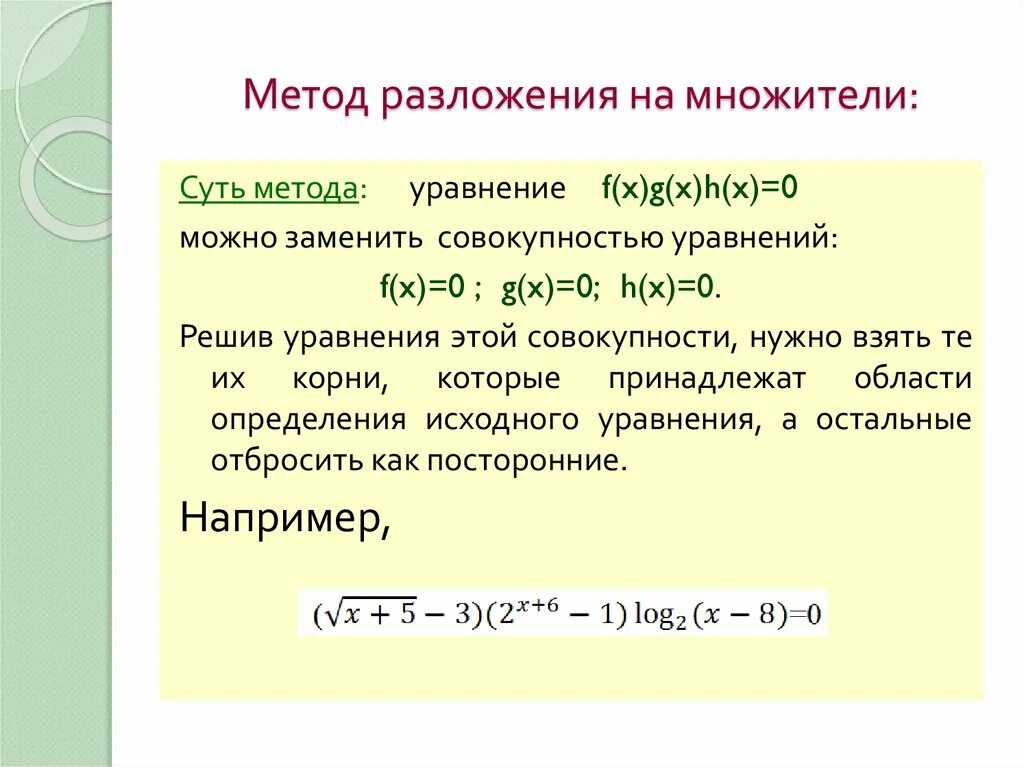 Метод общих множителей