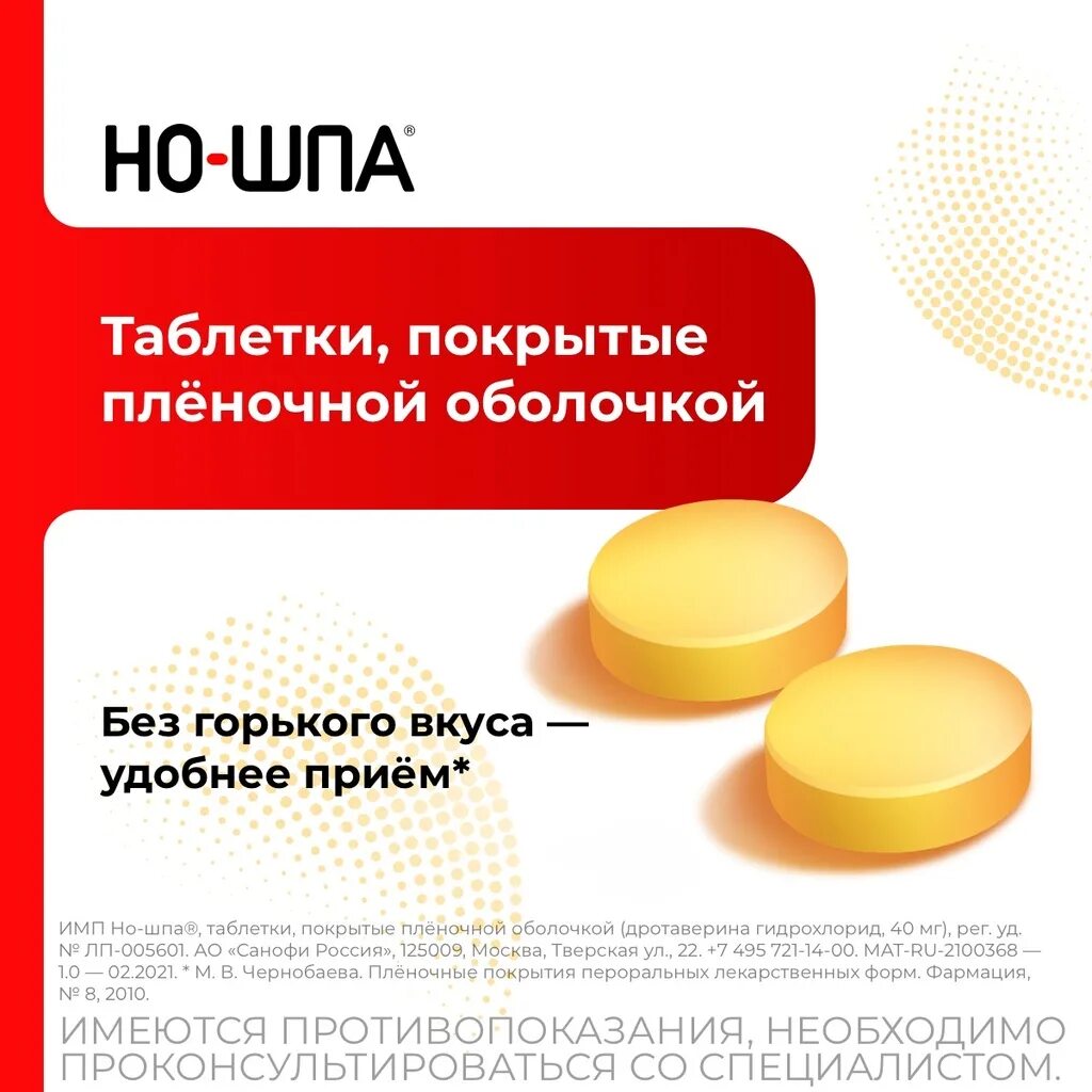 Но шпа 40 мг таблетки. Но-шпа таблетки покрытые пленочной оболочкой 40 мг 24 шт. Но-шпа таб. 40мг №24. Но шпа большая таблетка. Как принимать таблетки но шпа