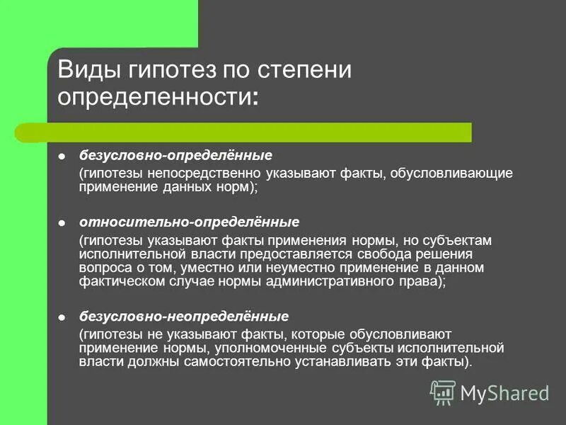 Норма гипотеза статьи. Виды гипотез по степени определенности. Гипотеза по степени определенности. Виды гипотез правовых норм. Укажите виды гипотез:.