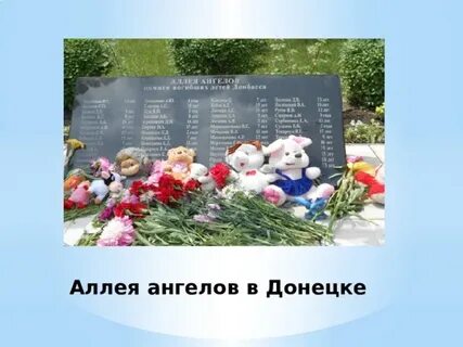 Список аллеи ангелов