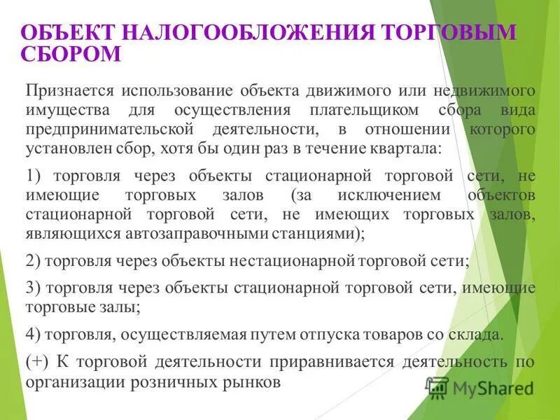 торговый бор вид налога. налогообложение торговых предприятий. налоги коммерческих организаций. горин книги. налогообложение книга.