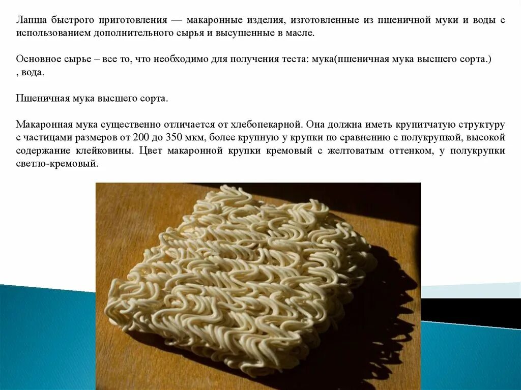 Лапша быстрого приготовления. Вермишель быстрого приготовления показатели качества. Еда быстрого приготовления. Лапша быстрого приготовления. Лапша быстрого приготовления море.