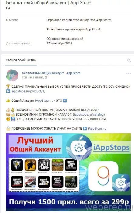 Аккаунты стор с майнкрафтом. Общий аккаунт app Store. Бесплатный общий аккаунт APPSTORE. Бесплатный общий аккаунт.