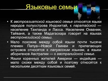 Языковая семья австралии