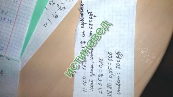 Товар на распродаже уценили на 20. Товар на распродаже уценили на 20
