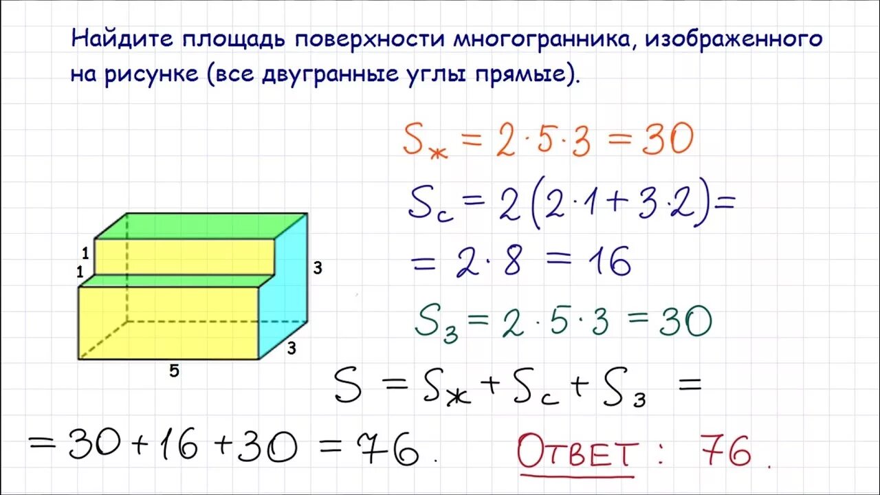 Найти площадь полной поверхности фигуры. Площадь поверхности многогранника ЕГЭ. Задачи на площади многогранников ЕГЭ. Найдите площадь поверхности. Площадь многогранника ЕГЭ.