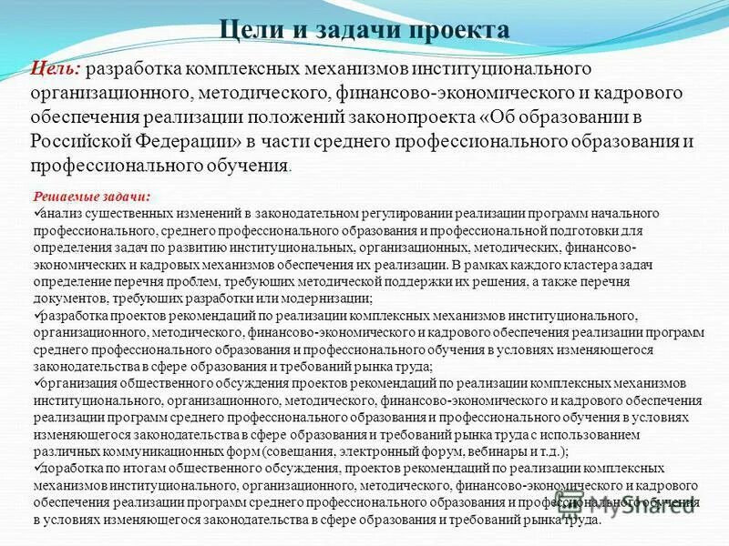 Реализация положений закона. Положение рабочей группы образец. Реализация государственной молодежной политики. Положение о реализации проекта. Мероприятия по реализации положения послания главы.