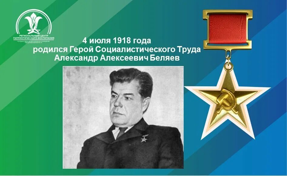Первый герой социалистического труда в ссср. Цыканов герой Социалистического труда. Золотая звезда героя Социалистического труда.