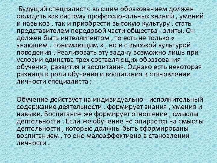 Специалист с высшим образованием. Требования к личности специалиста с высшим образованием кратко. Требования к современному специалисту. Знания навыки отношение. Право будущего требования