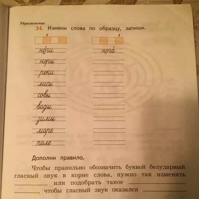 Измени слово стол. Изменить слова по образцу. Изменить слова по бразце. Запиши по образцу. Измени слова по образцу.