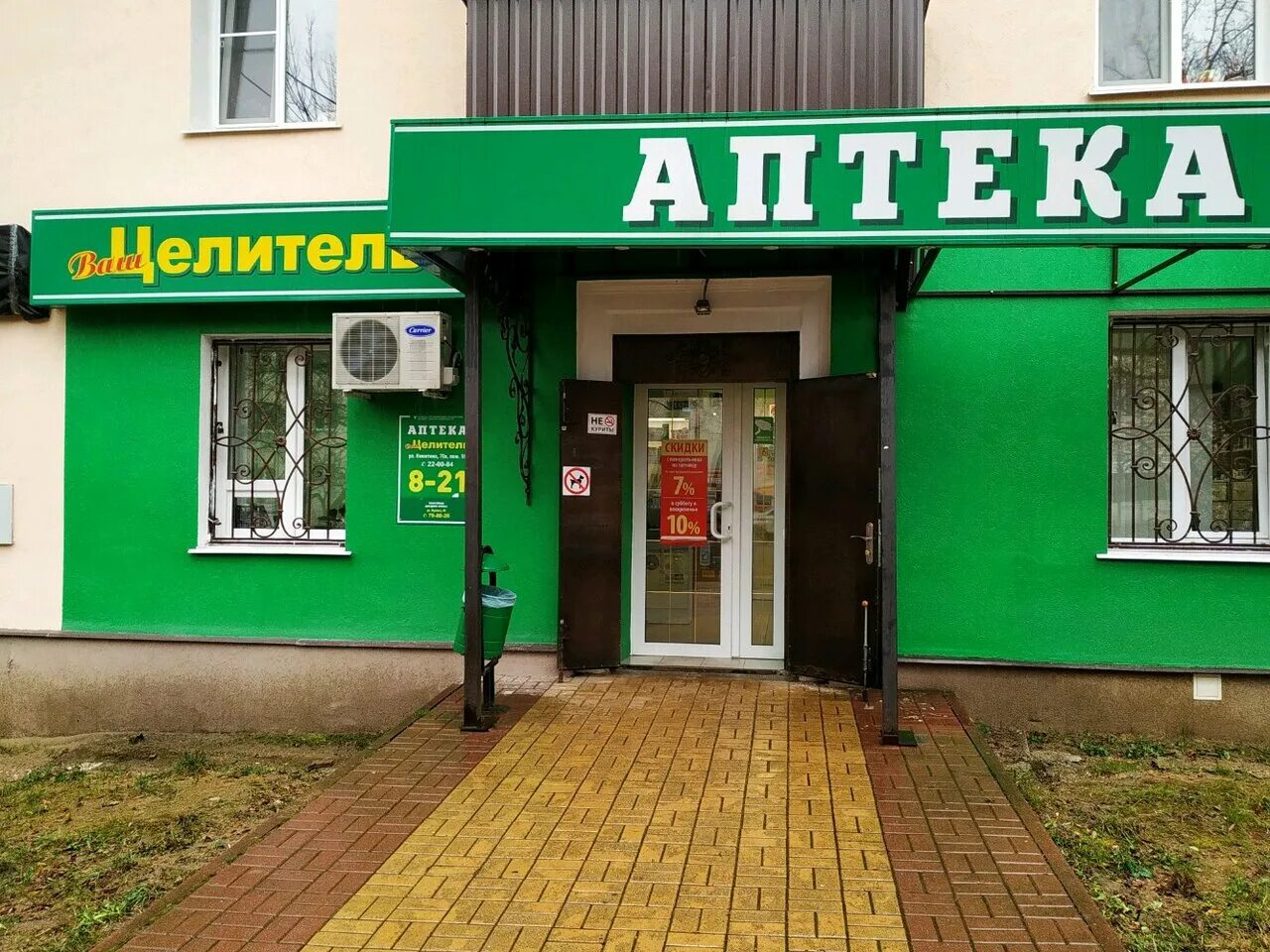 ленинский 94. фитоаптека. жуков ул. чичерина 13 сдэк. ленина 94.