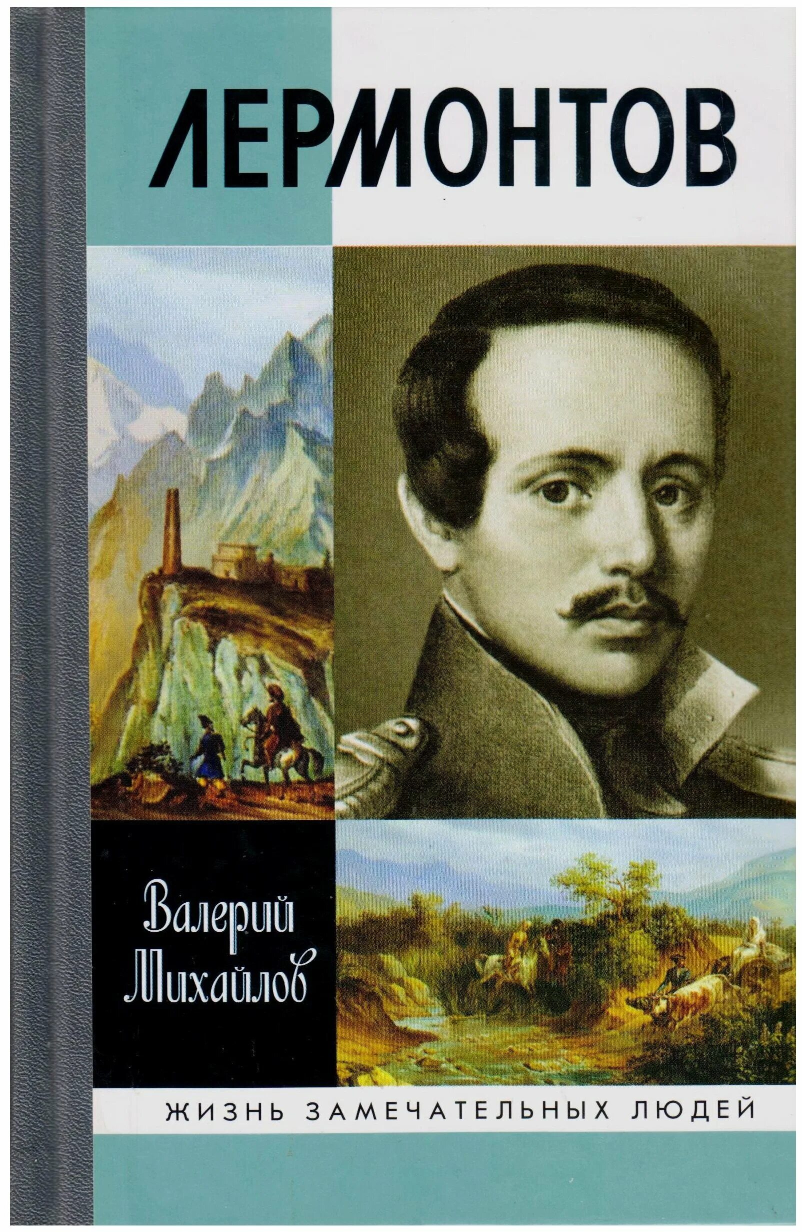 лермонтов произведения обложки книг. михаил юрьевич лермонтов литература. михаил юрьевич лермонтов книги. обложки книг лермонтова. обложки книг лермонтова.
