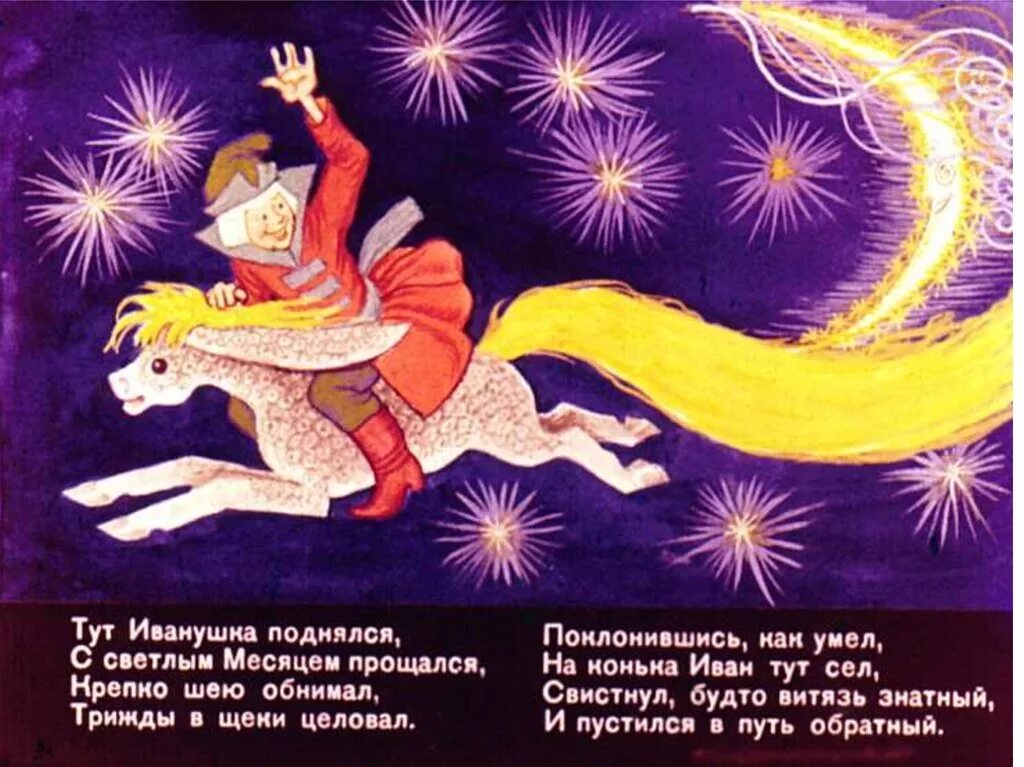 Герои сказки конек горбунок ершова. Сколько длится представление в цирке конек горбунок. Балет конек горбунок пуни. Сколько длится представление в цирке конек горбунок. Волшебство в сказке конек горбунок.