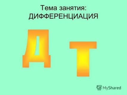 Цветовая дифференциация