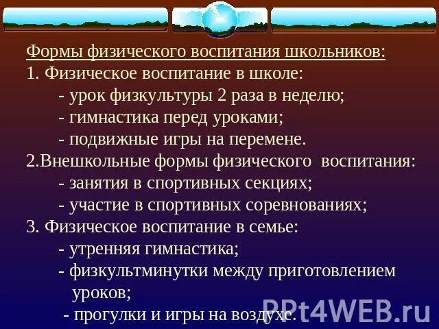 Основы физического воспитания школьников . Учебно-образовательная программа по к