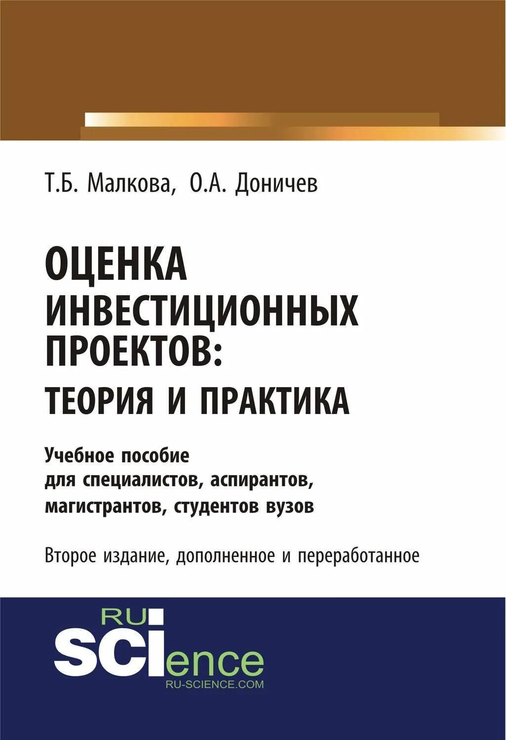 Статические и динамические показатели эффективности. Оценка инвестиционных проектов теория. Статические методы оценки эффективности инвестиционных проектов. Книги по оценке инвестиций. Рис.