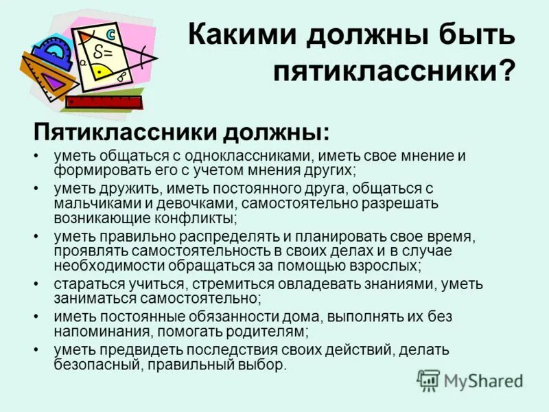 Темы родит. Родительские собрания. 5 Класс. Темы классных собраний в 5 классе. Темы родительских собраний. Тематика родительских собраний в пятом классе.