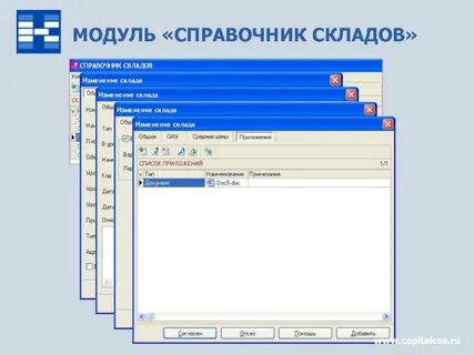 Справочник склады
