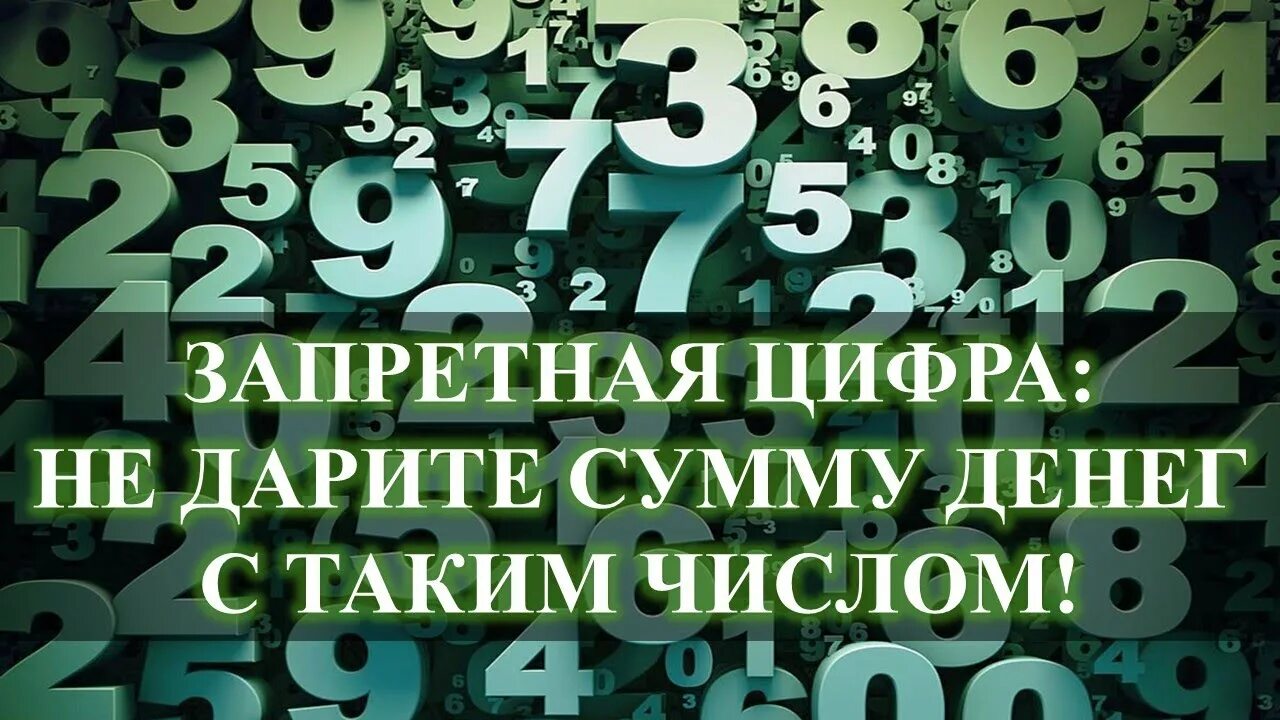 Кто запретить число