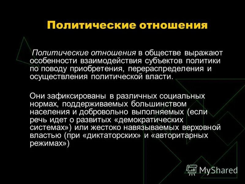 Участники политических отношений 4