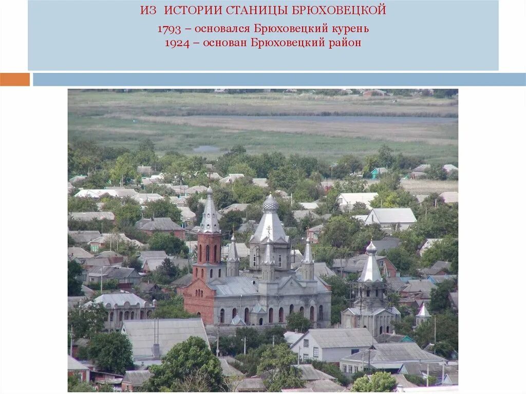 Население брюховецкой. Ст Брюховецкая Краснодарский край. Брюховецкий район станица Брюховецкая. Достопримечательности Брюховецкой. Достопримечательности станицы Брюховецкой Краснодарского края.