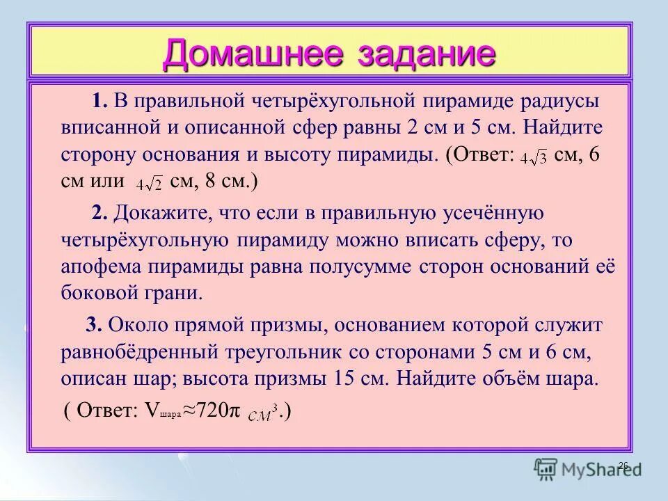 Радиус вписанной в правильную четырехугольную пирамиду. Четырехугольный правильная пирамида радиус вписанной. если мы описали четырехугольные.