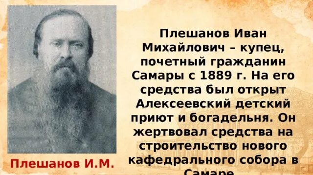 Известные благотворители. Меценаты Самары. Самарский купец Шихобалов.