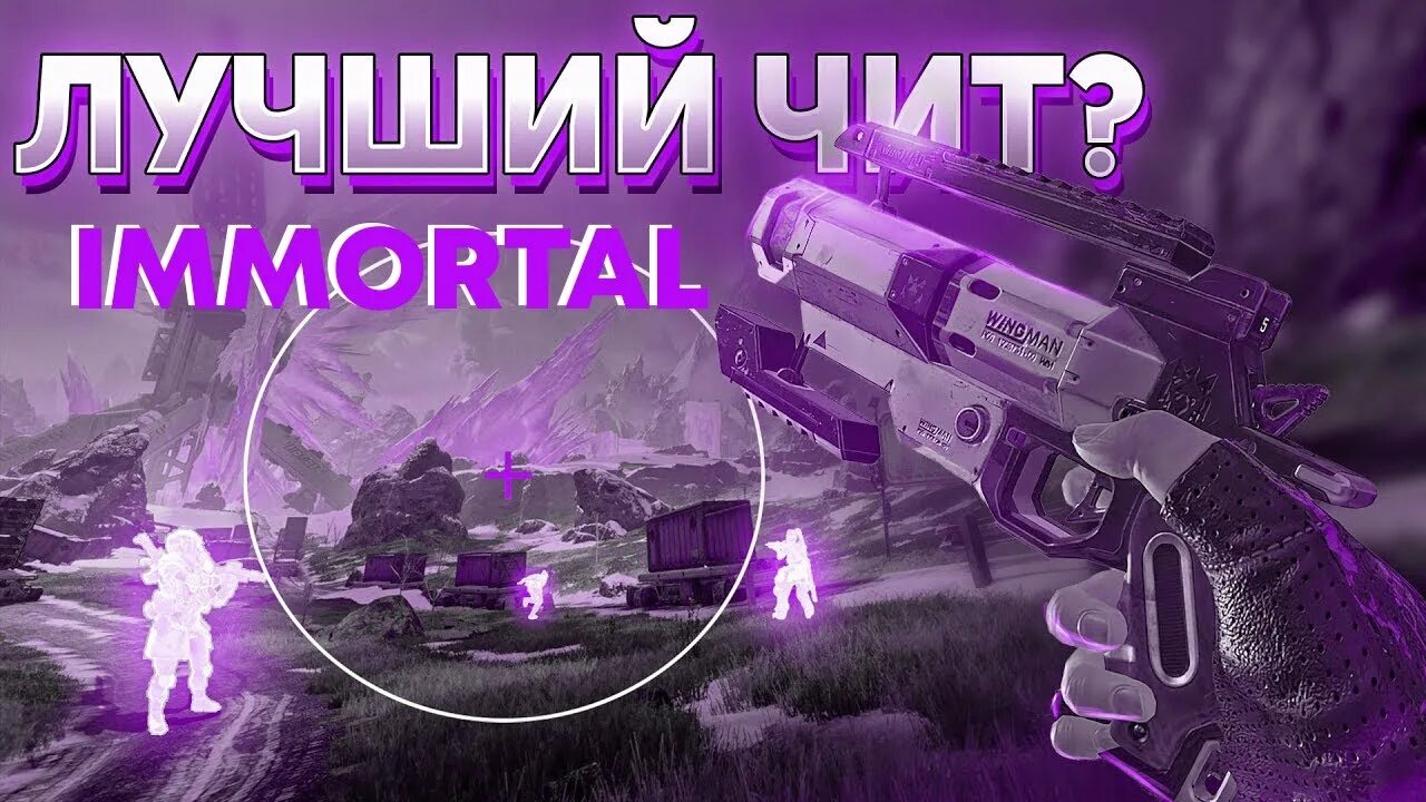 Читы apex. Читы апекс. apex legends aim. apex legends hack. сервера апекс мем.