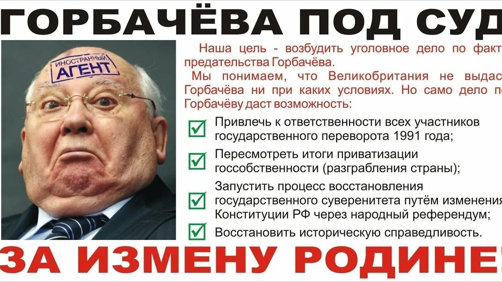 Предательство ссср. Горбачев предатель. Горбачева под суд. Предатели Родины приколы.