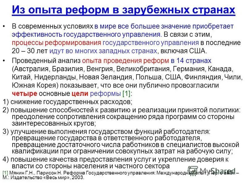 реформа государственной службы в россии. доктрина в мусульманском праве. экономическая реформа 1987. принятие закона о реформе. принятие закона о реформе.
