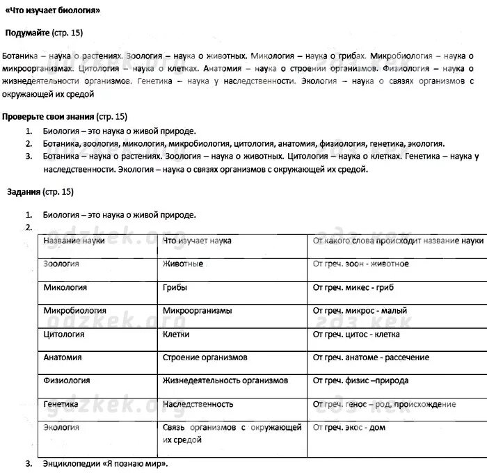 Биология 5 класс учебник плешакова ответы