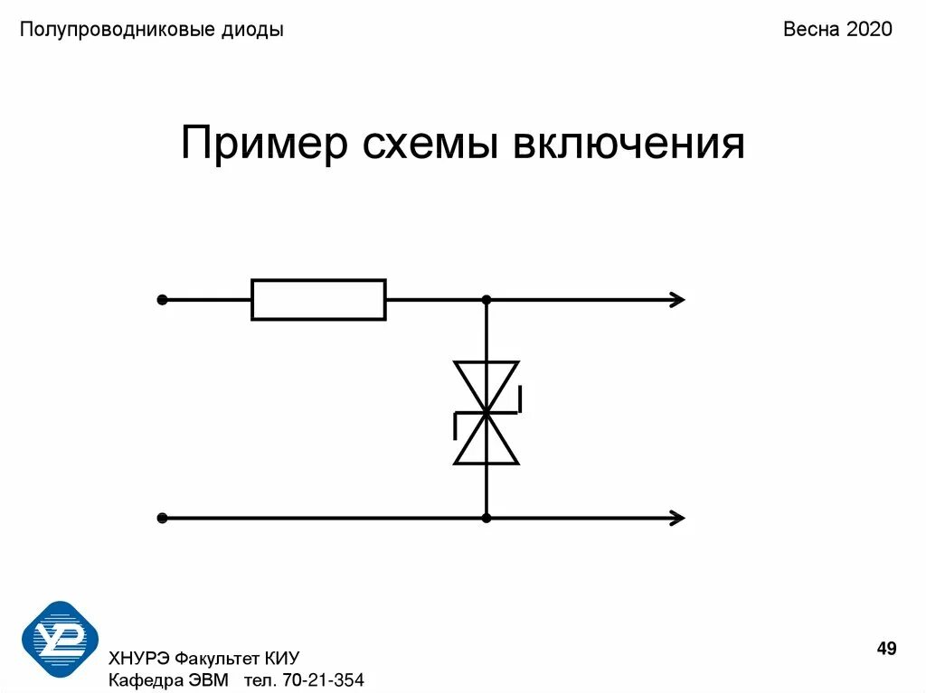 Прямое включение полупроводникового диода. Полупроводниковые диоды стабилитрон в схеме. Схема включения полупроводникового диода. Базовое включение полупроводникового диода схема. Схема включения стабилитрона и диода.