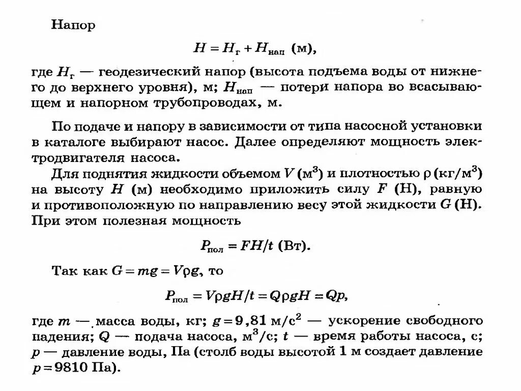 Давление для подъема воды