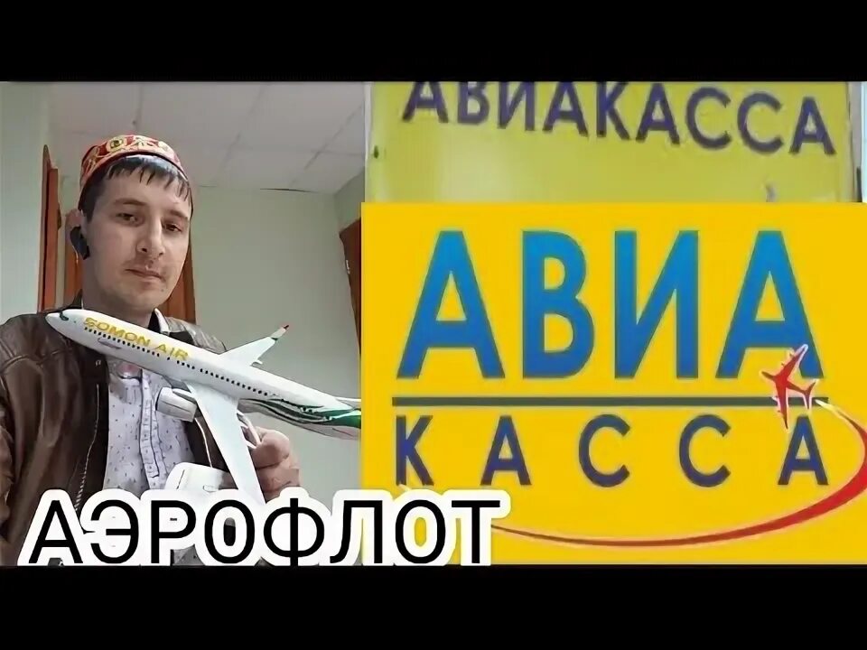 Билеты на самолет таджикистан душанбе. Москва таджикистан авиабилеты. Билеты таджики. Билеты таджики. Билеты таджики.