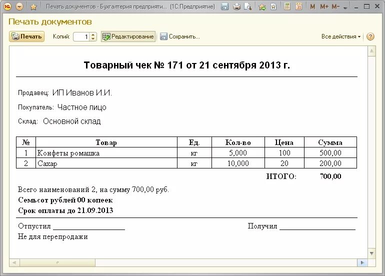 Форма товарного чека 1с для excel. Печатная форма товарного чека 1с. Товарный чек ИП образец 1с. Товарный чек форма 1с excel.