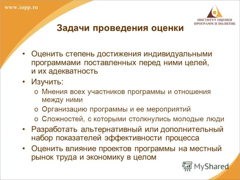 Оценка социальных программ. Американская программа оценки. Оценка социальных программ. Оценка социальных программ. Оценка социальных программ.