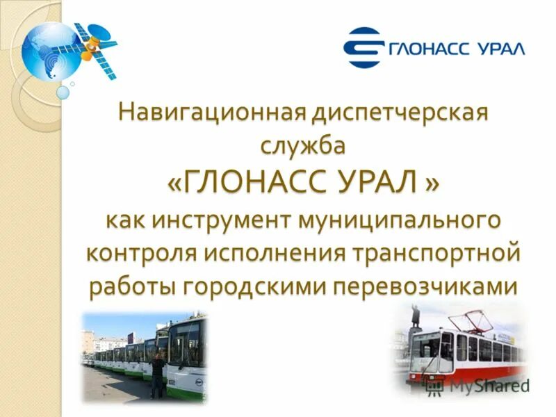геозон бесис. навигационный спутник глонасс. бизнес урала. спутниковой навигационной системы глонасс 81415. карутин сергей николаевич свадьба.